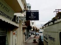 Έργο επιγραφής — ΦΩΤΕΙΝΕΣ ΕΠΙΓΡΑΦΕΣ