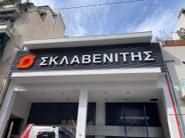 Έργο επιγραφής — ΕΠΙΓΡΑΦΕΣ ΜΕ 3D ΓΡΑΜΜΑΤΑ